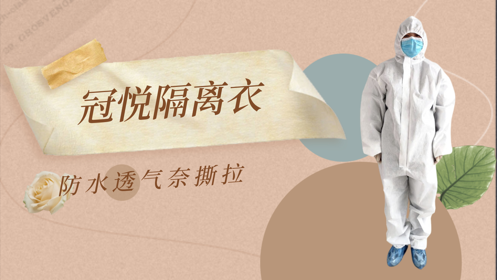 醫用防護服的性能特點！